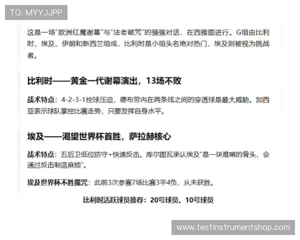 世界杯比利时对阵埃及比赛手机观看指南与最新直播平台推荐